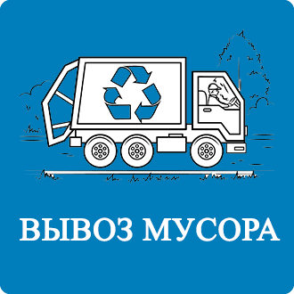 Договор на вывоз мусора Тупиково